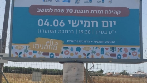מושב זמרת חגג 70 שנה להקמתו באירוע שיא מרגש